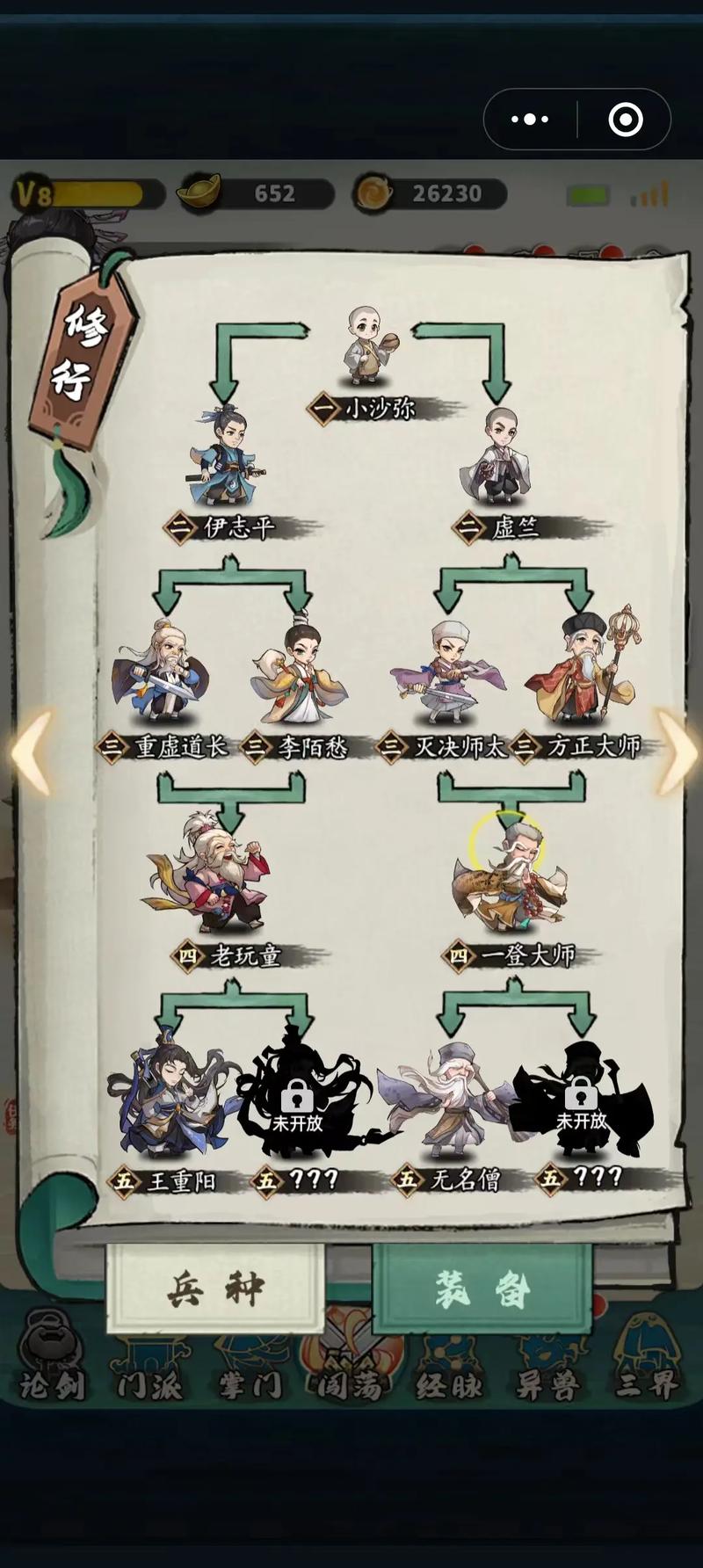 武侠自走棋免广告版内购最新版