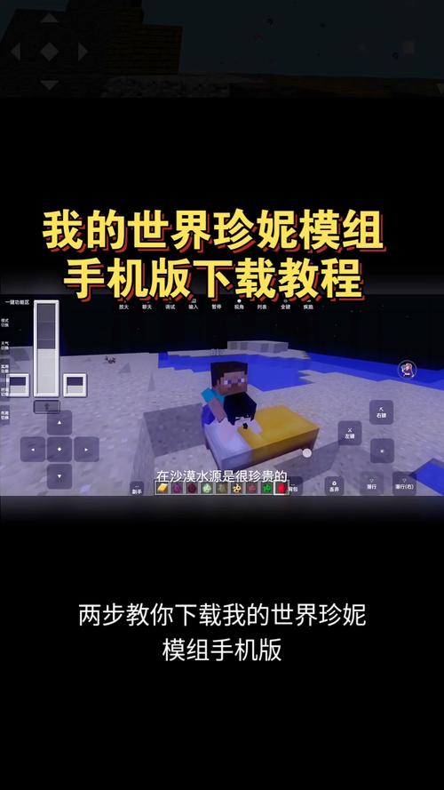 我的世界手机版珍妮mod