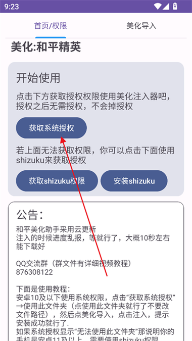 美化助手