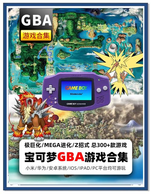 GBA口袋妖怪金版去广告破解版升级