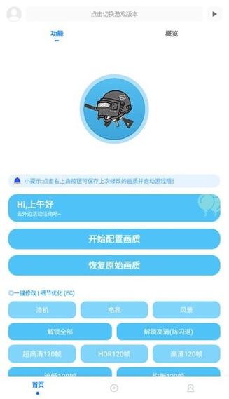 画质助手无任务官方版