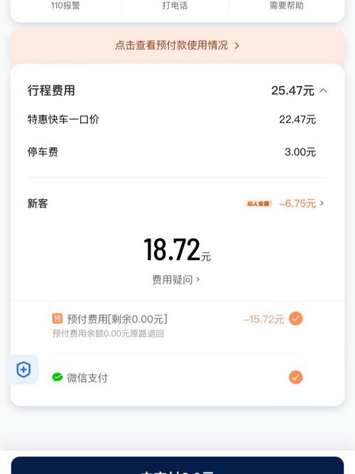 嘀嘀出行