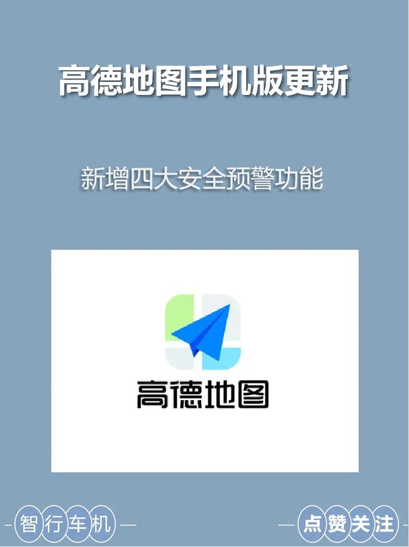 2025高德地图最新版本安装