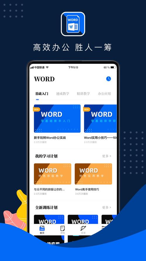 手机上做word文档的软件