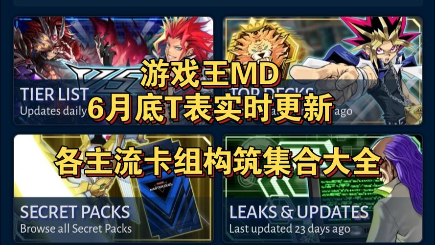 游戏王md最新安装包