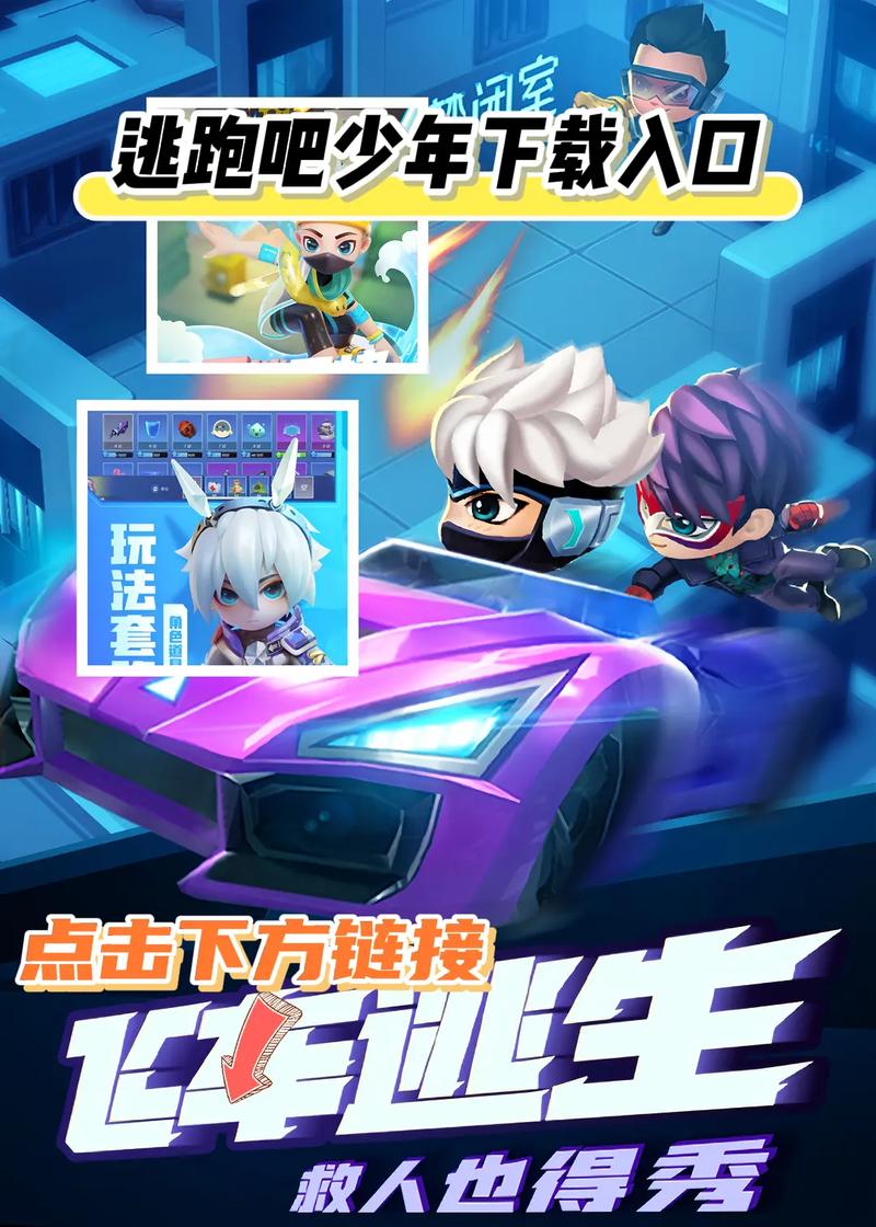 逃跑吧少年国际服