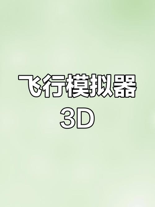 涡轮螺旋桨模拟器无限金币无广告