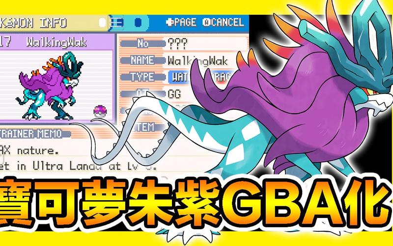口袋妖怪朱紫gba汉化版