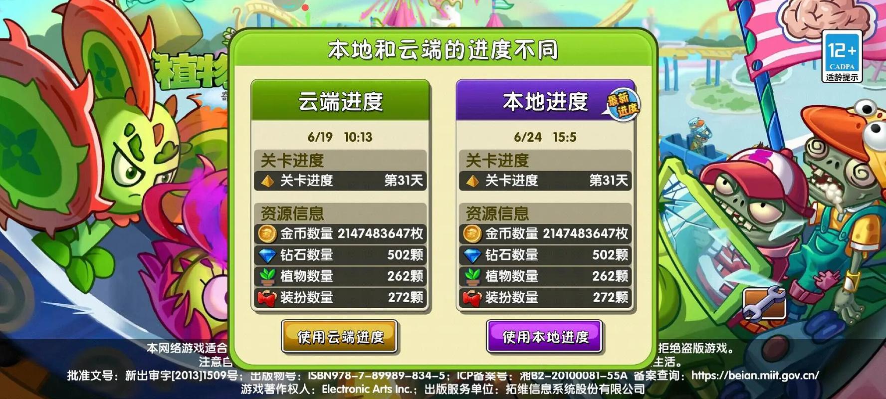 植物大战僵尸2复兴时代内购版安装免广告