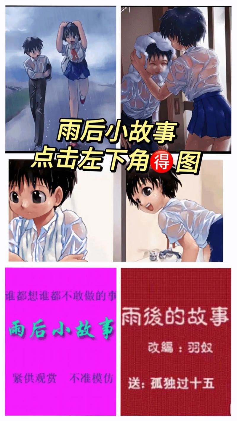 雨后小故事闪图