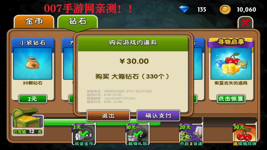 pvz2国际版无限钻石修改器