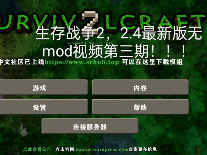 生存战争mod管理器