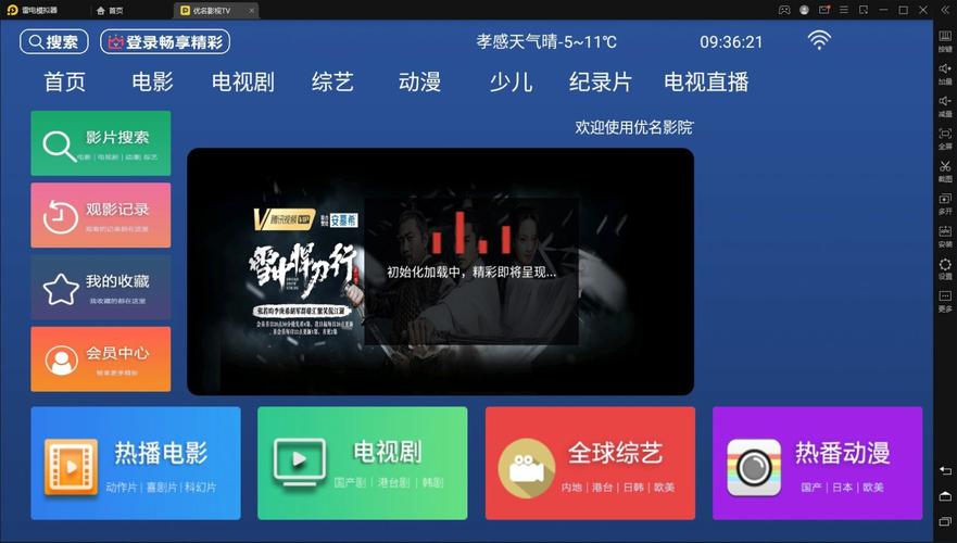 畅享TV电视版
