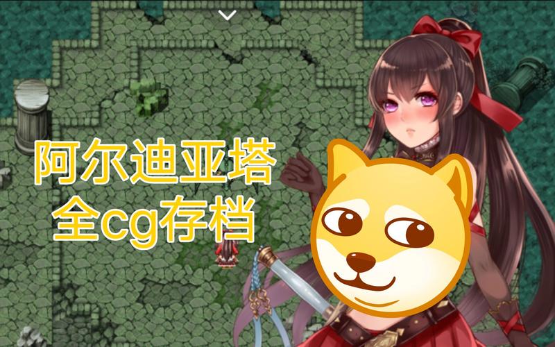 阿尔迪亚之塔直装