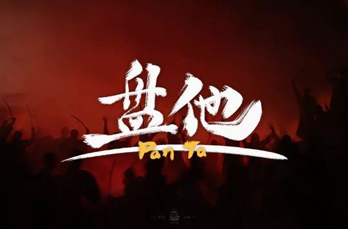 盘他2sapp官方下载安装