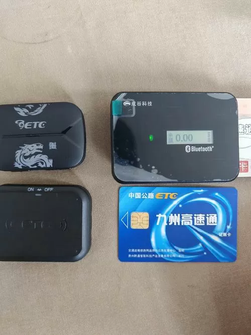 贵州etc黔通卡