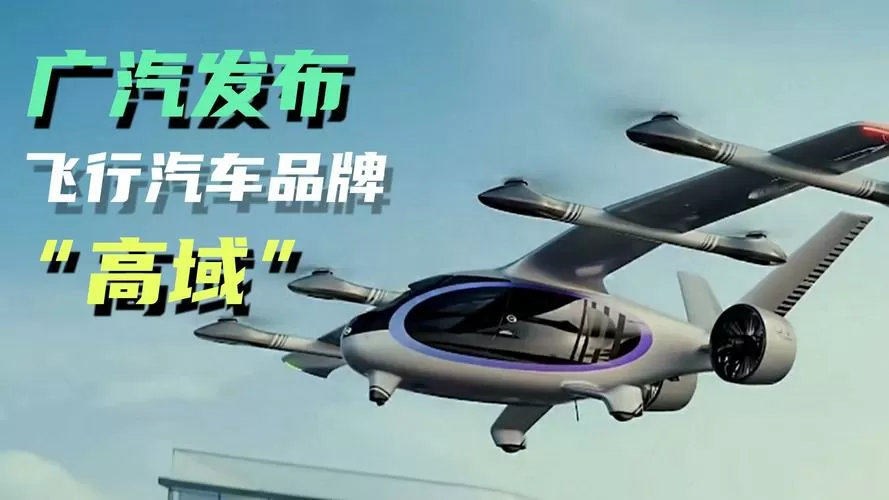 中国会飞的汽车视频