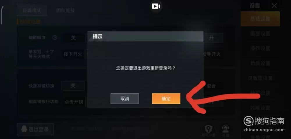 和平精英怎么退出换另一个号