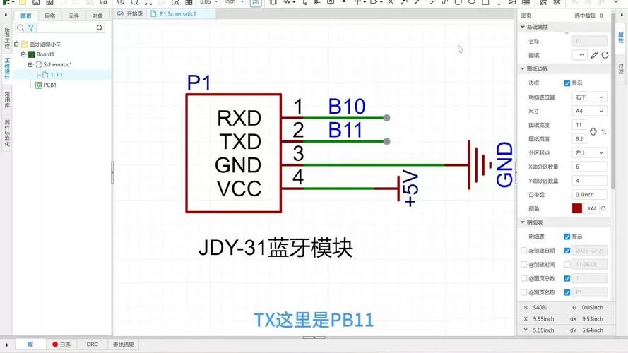 蓝牙板接线图