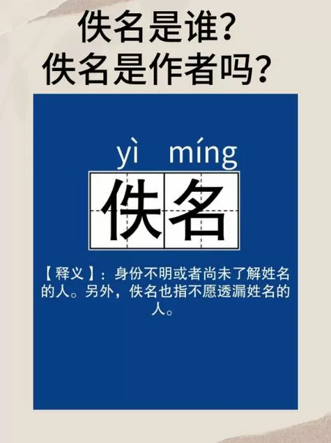 佚名的作品有哪些