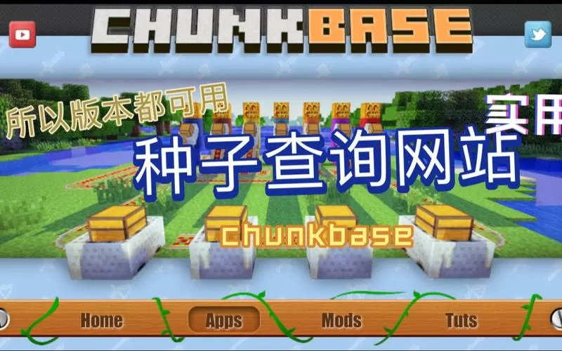 我的世界种子查询网站chunkbase
