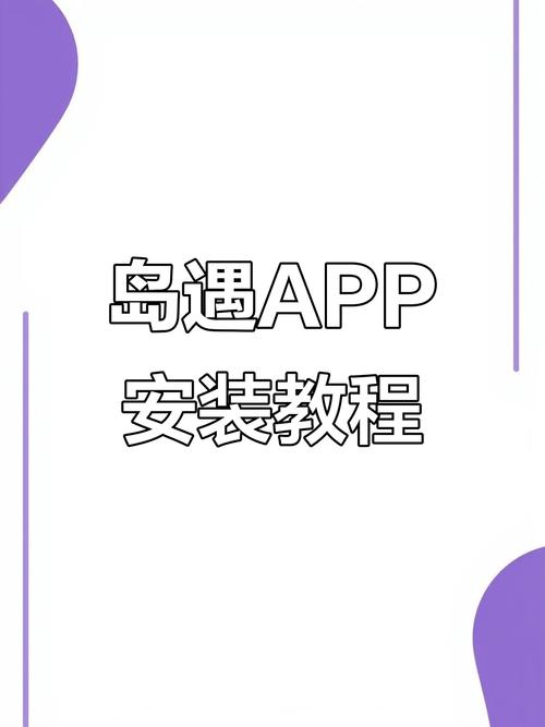 岛遇手机版破解版