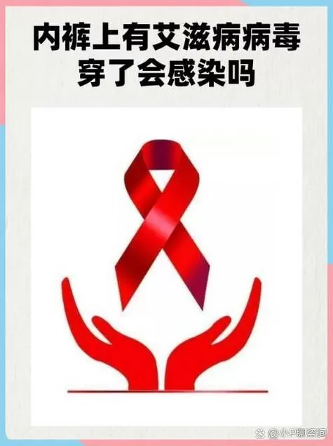 海水里会有艾滋病毒吗