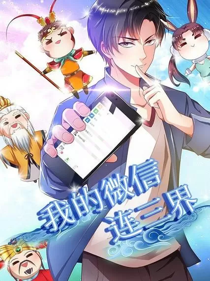 我的手机连三界TXT下载
