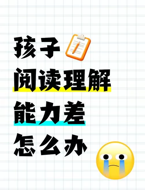 孩子理解能力差是笨吗