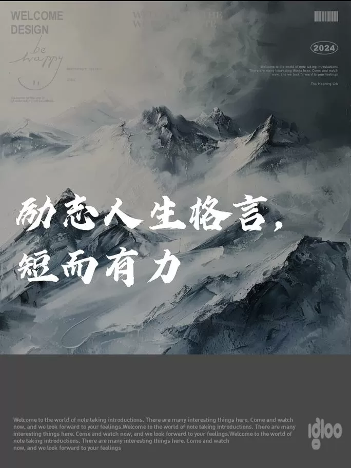 励志人生的名言警句