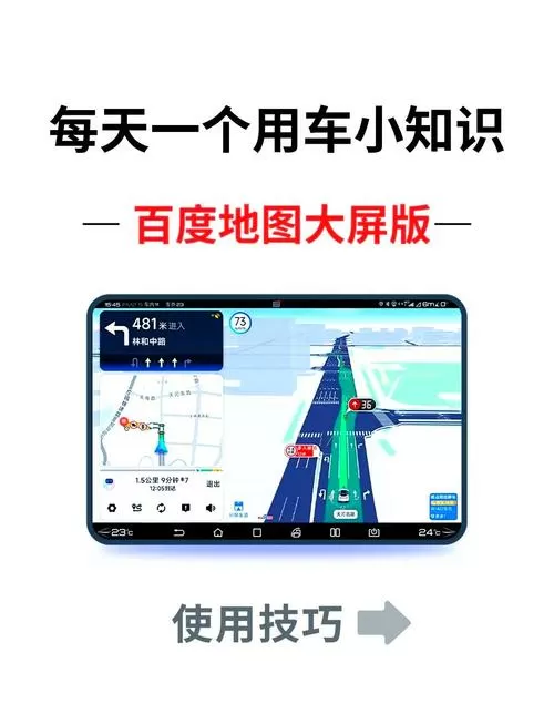 百度地图如何发送到车机