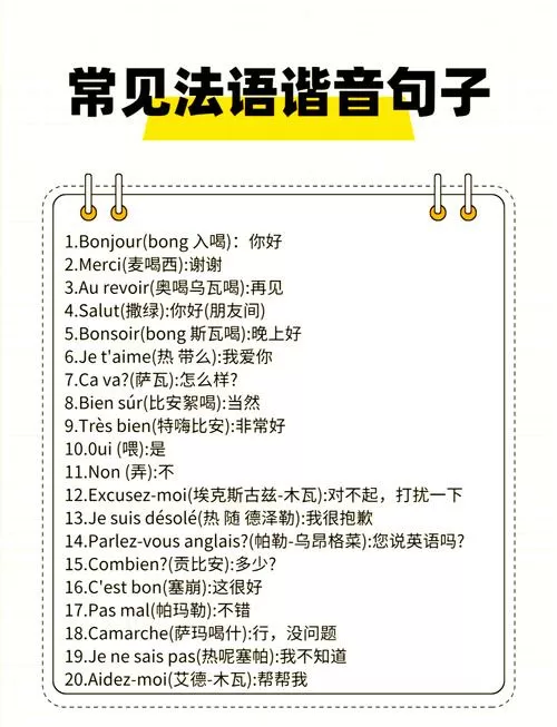法语中文谐音对照表