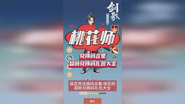 桃花师小程序兑换码