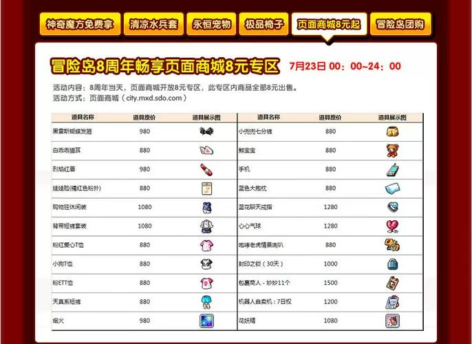 开一个冒险岛sf多少钱