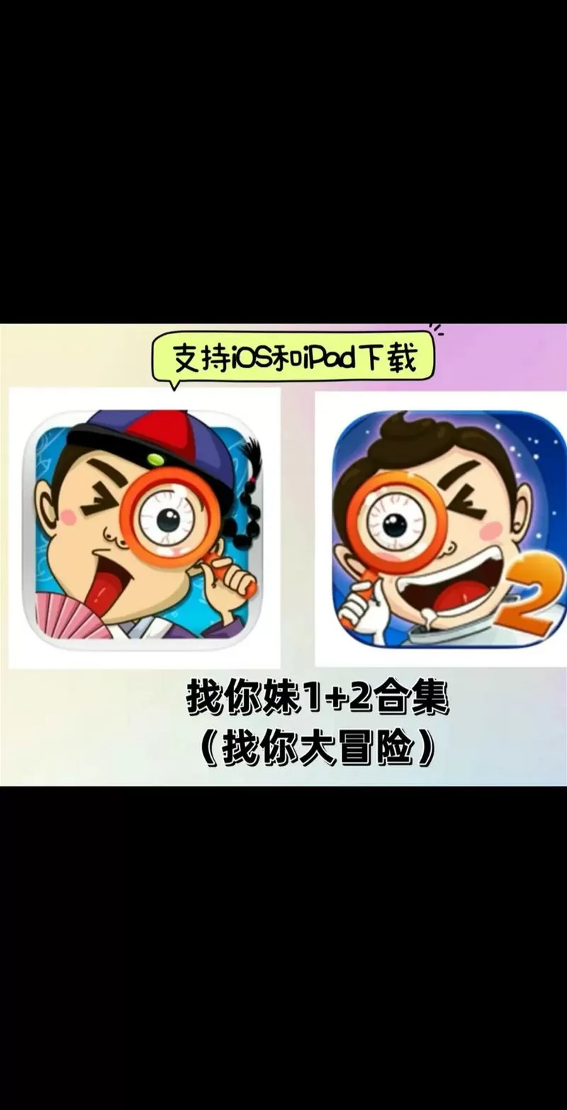找你妹双人版游戏
