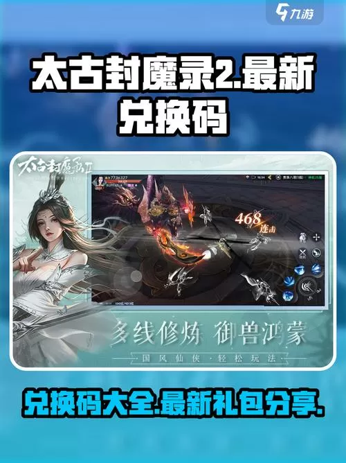 太古封魔录2返利版礼包码
