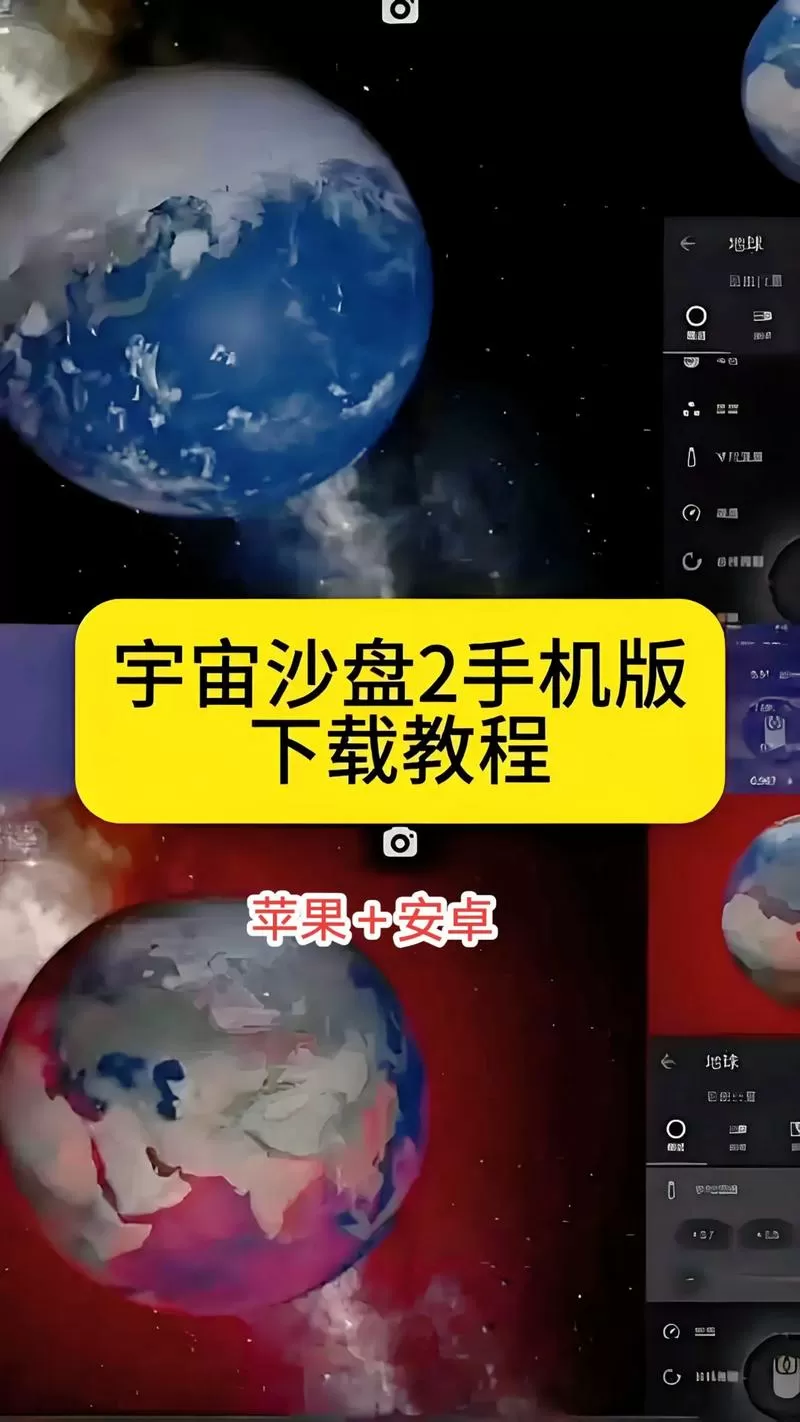宇宙沙盘模拟器手机版