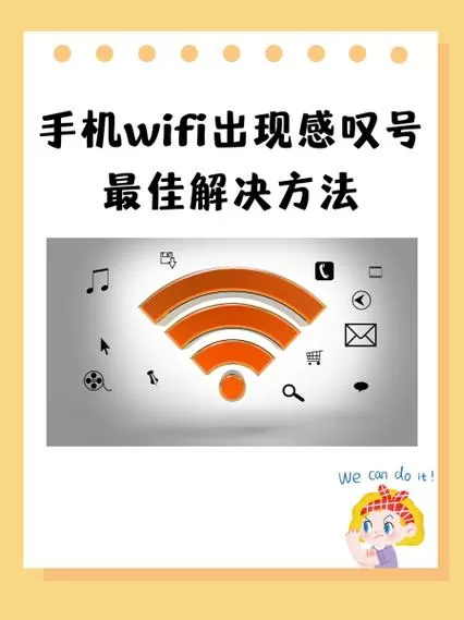wifi感叹号一般几天恢复