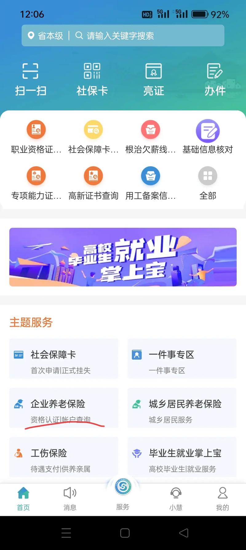 智慧江苏app