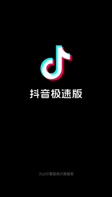 短视频极速版安装极速版2023