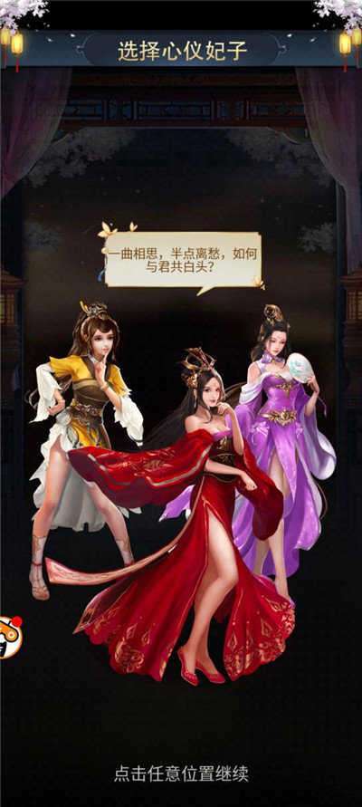 三国后宫传破解版2022