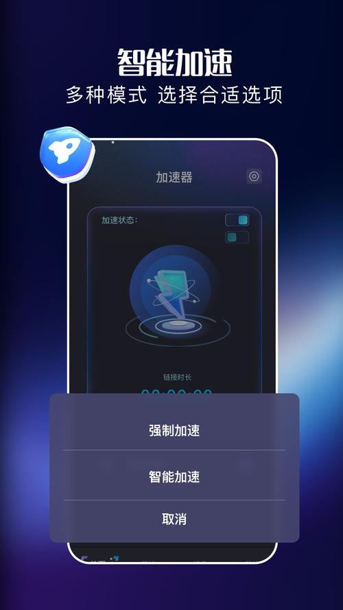 火箭加速器免费版