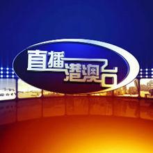 港澳台电视直播app安装