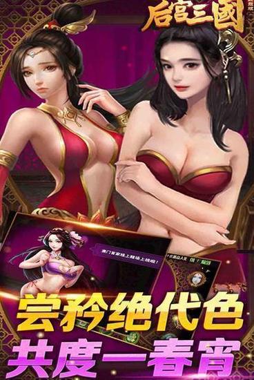 三国后宫传破解版2022
