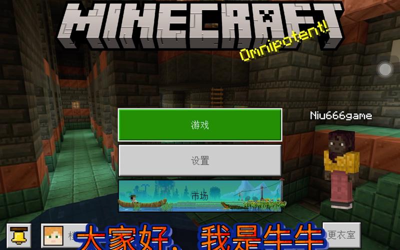 我的世界基岩版内置菜单旧版
