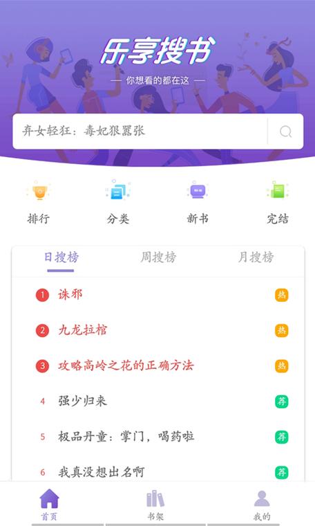 乐享免费阅读小说无广告版本安装永不升级版