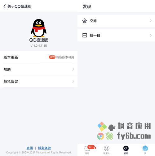 QQ极速版官方安装