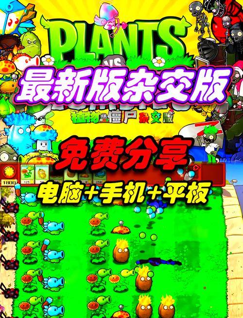 僵尸植物大战僵尸