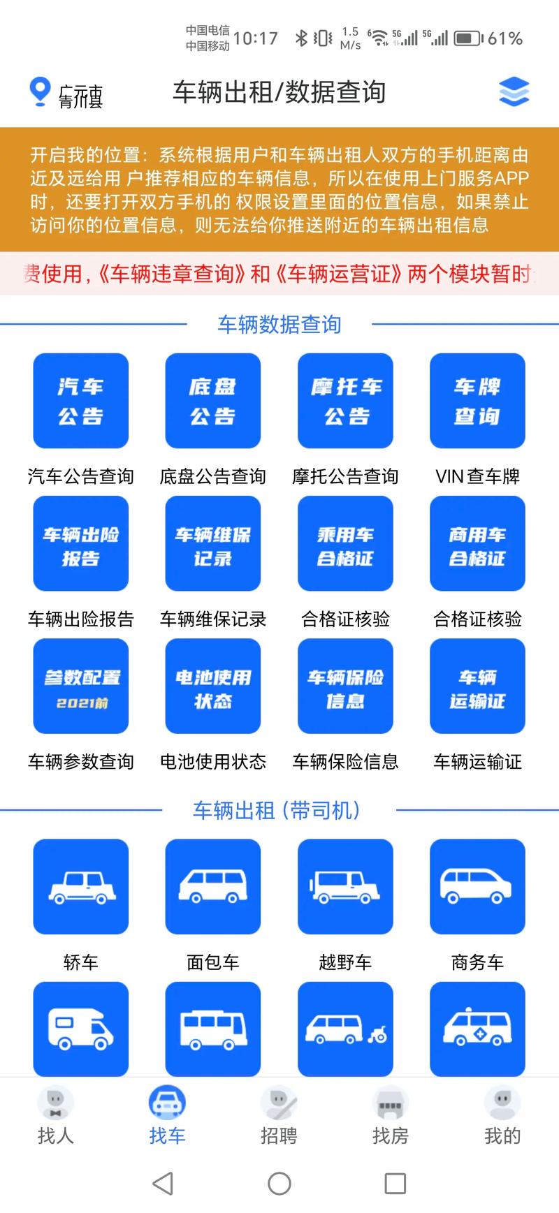 车公告app安装