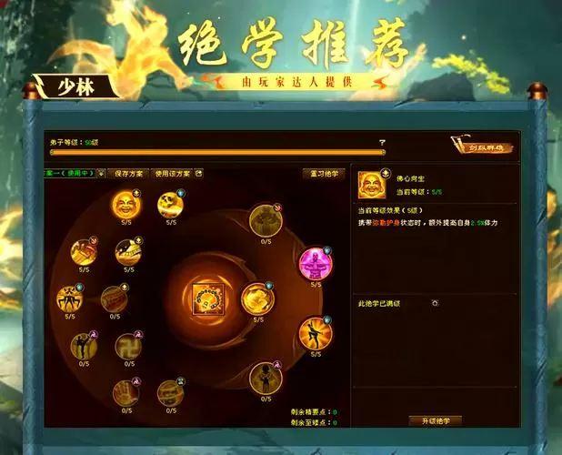 天龙八部2武当心法